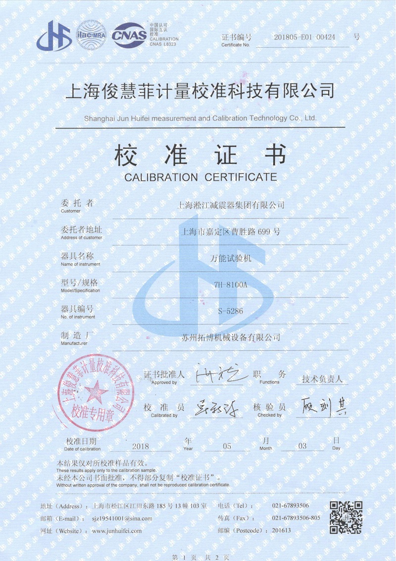 【CNAS资质证书】*试验机校准证书