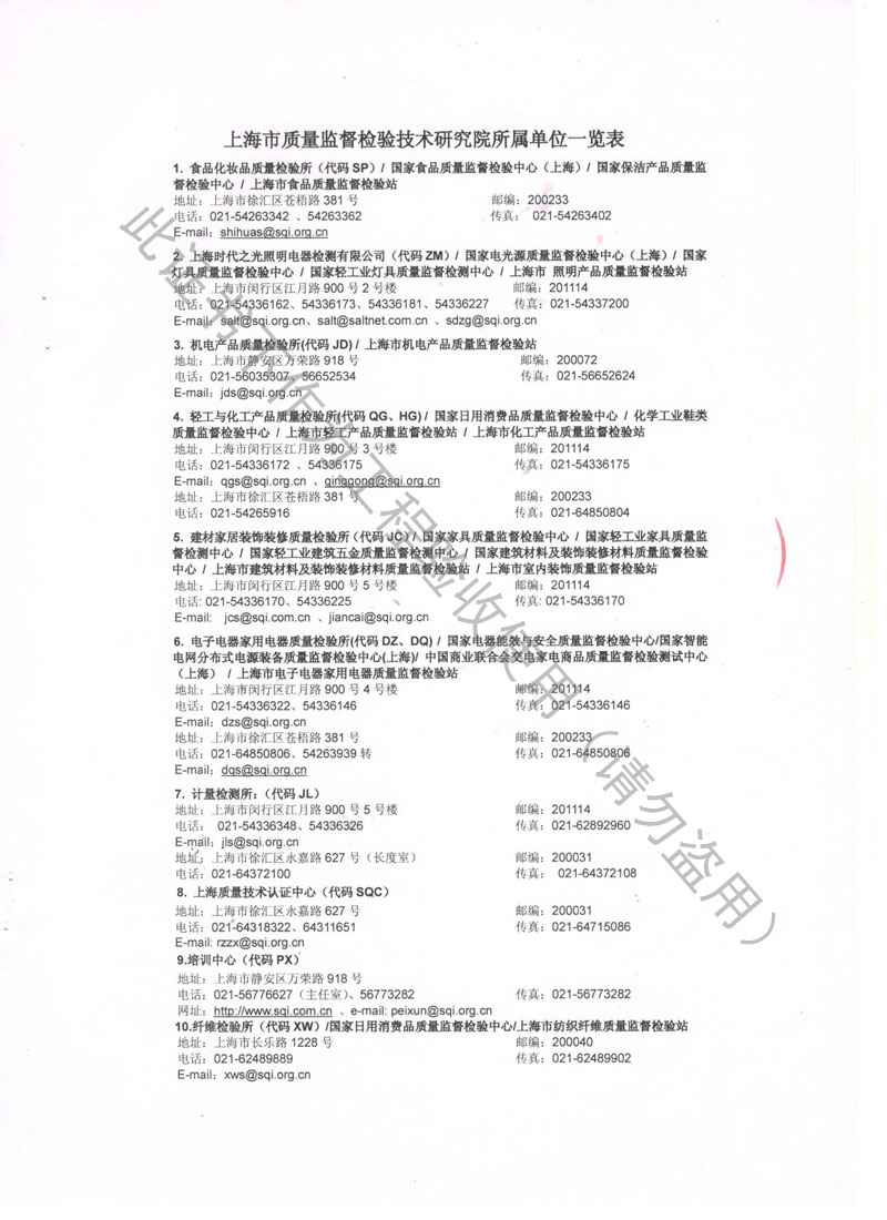 SQI荣获上海市质量监督局颁发风机弹簧减震器检验报告 SQI荣获上海市质量监督局颁发风机弹簧减震器检验报告