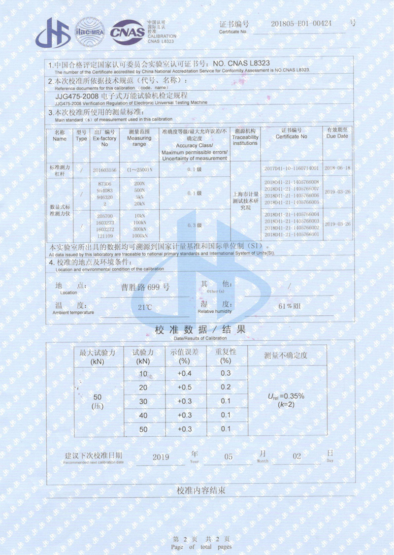 2018年万能试验机校准证书 2018年万能试验机校准证书