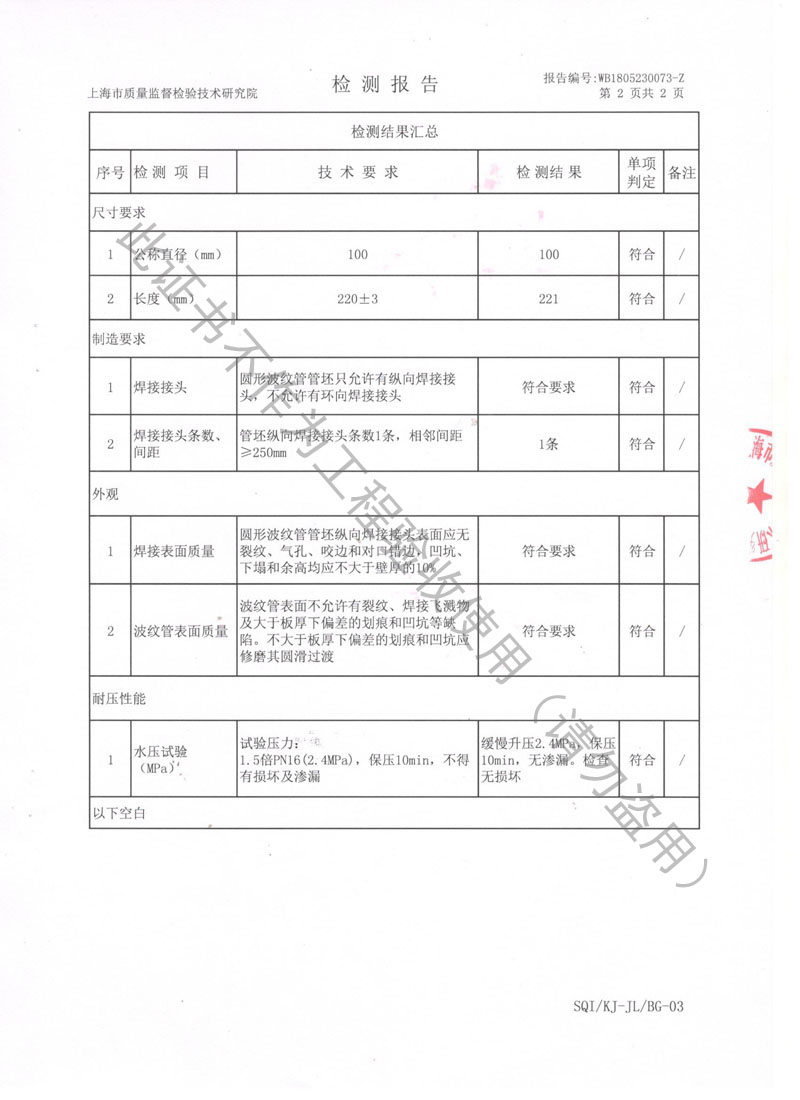 【CNAS】2018年上海市不锈钢波纹补偿器检测报告