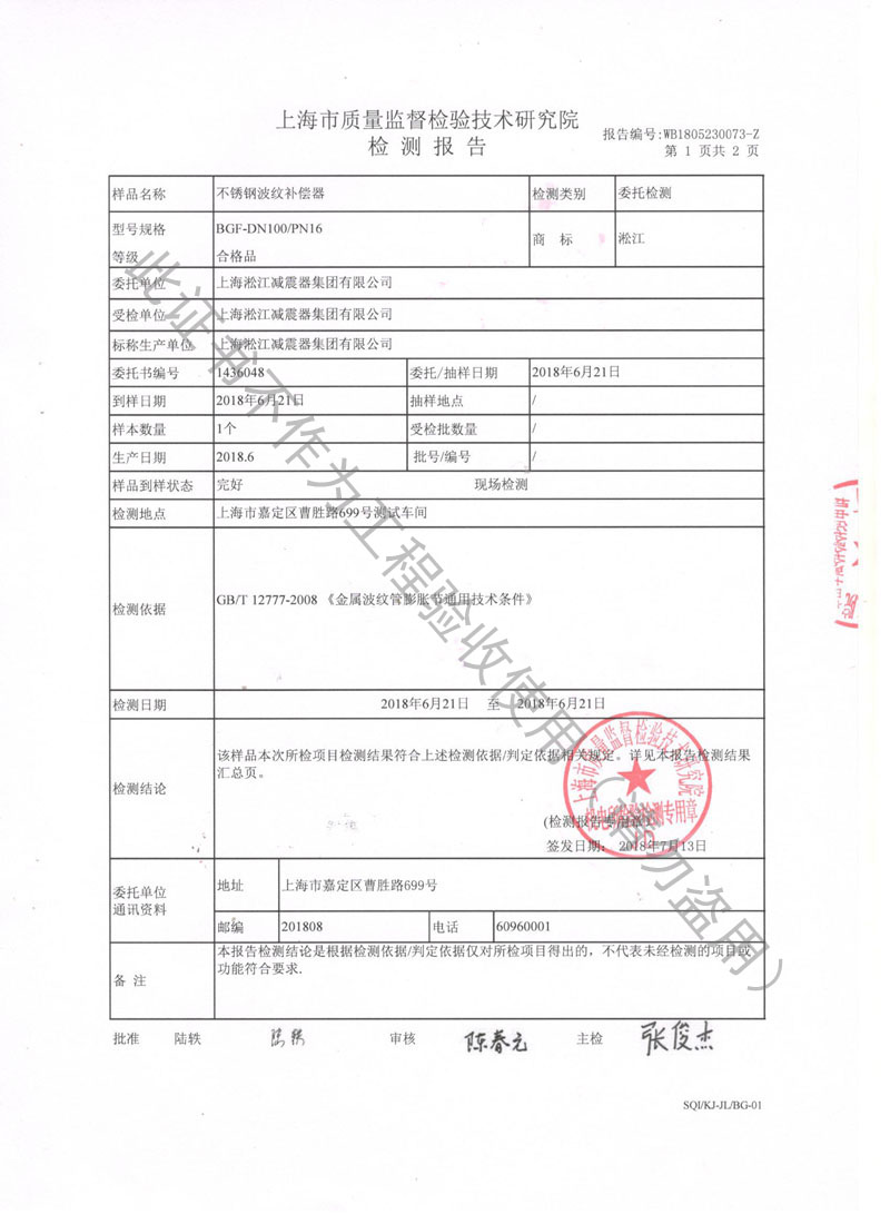 【CNAS】2018年上海市不锈钢波纹补偿器检测报告
