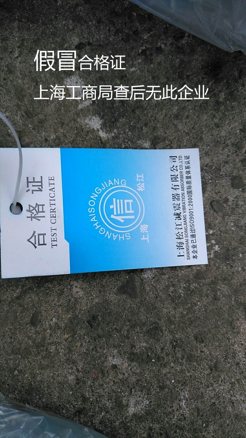 【假冒产品】长沙地区发现假冒伪劣上海淞江橡胶接头 【假冒产品】长沙地区发现假冒伪劣上海淞江橡胶接头