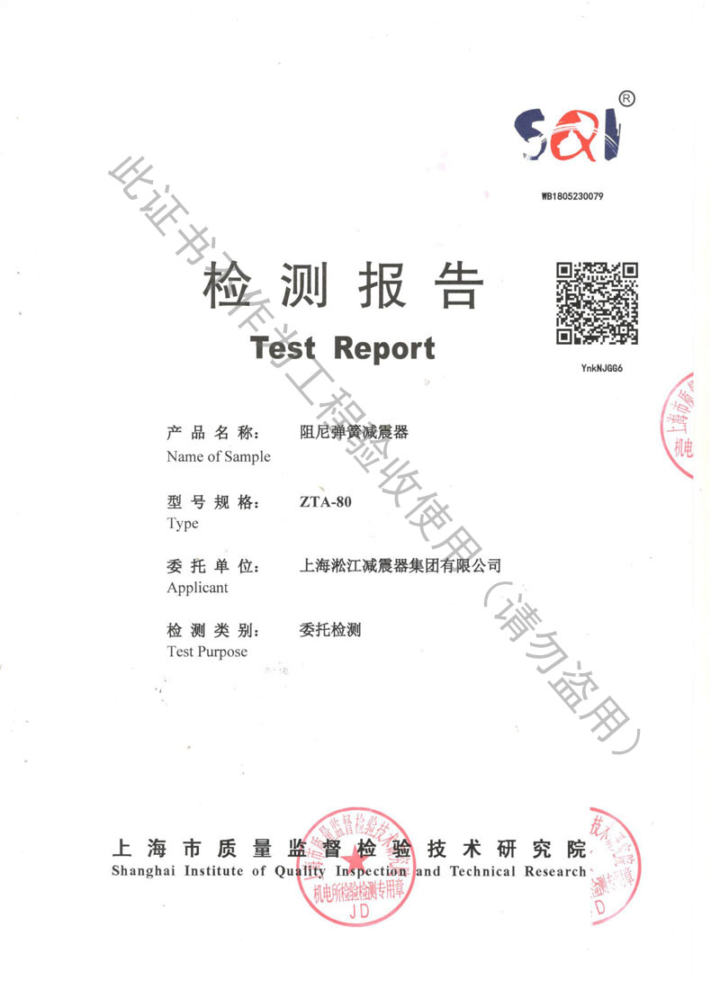 【SQI】2018年水泵阻尼弹簧减震器检测报告