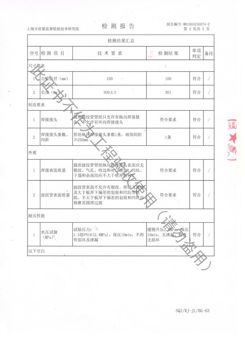 【CNAS】金属软管检测报告“上海市质量监督检验” 【CNAS】金属软管检测报告“上海市质量监督检验”