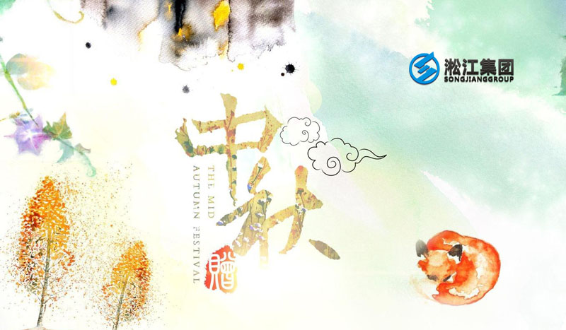 2018年中秋节放假通知“露从今夜白,月是故乡明” 2018年中秋节放假通知“露从今夜白,月是故乡明”