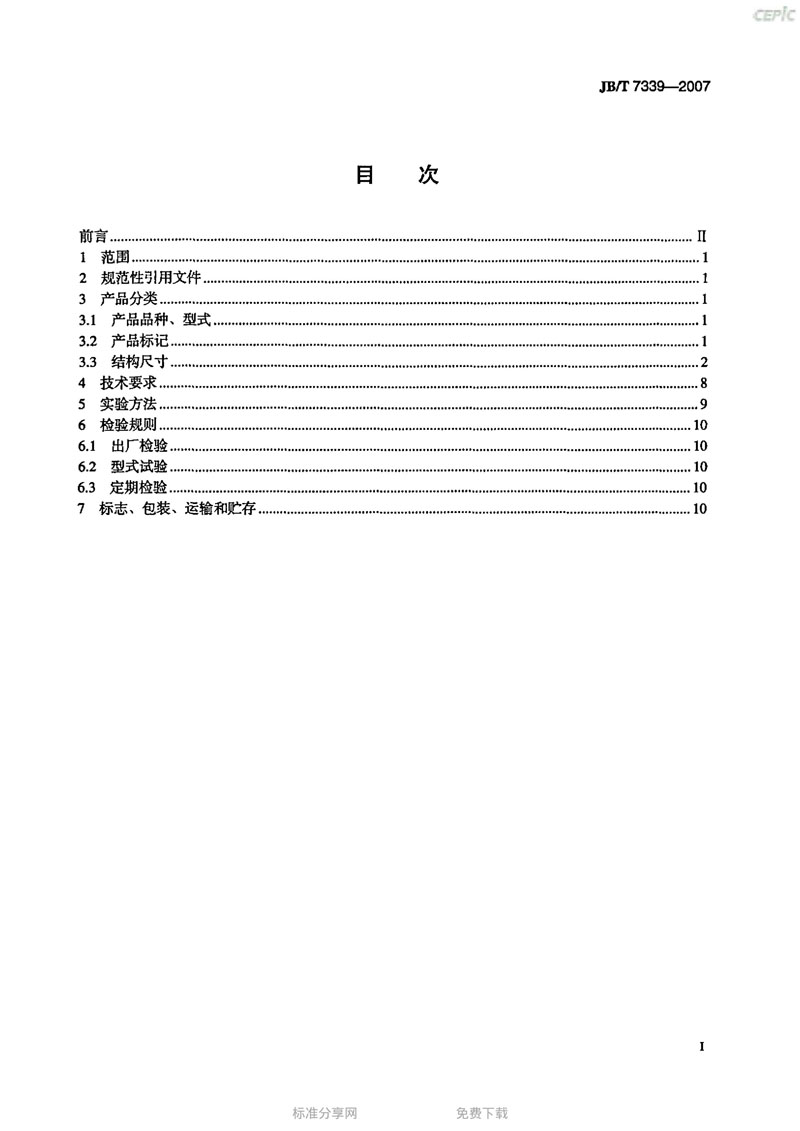 【机械标准】JB/T 7339-2007挠性管接头“只为分享更多正确知识”