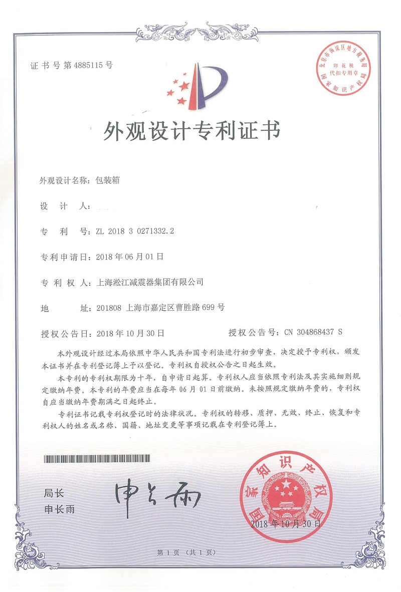 【专利】上海淞江橡胶接头包装箱外观专利 【专利】上海淞江橡胶接头包装箱外观专利