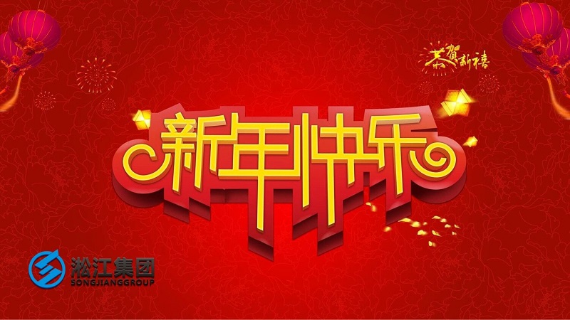 祝新老客户2019年平平安安，顺顺利利！