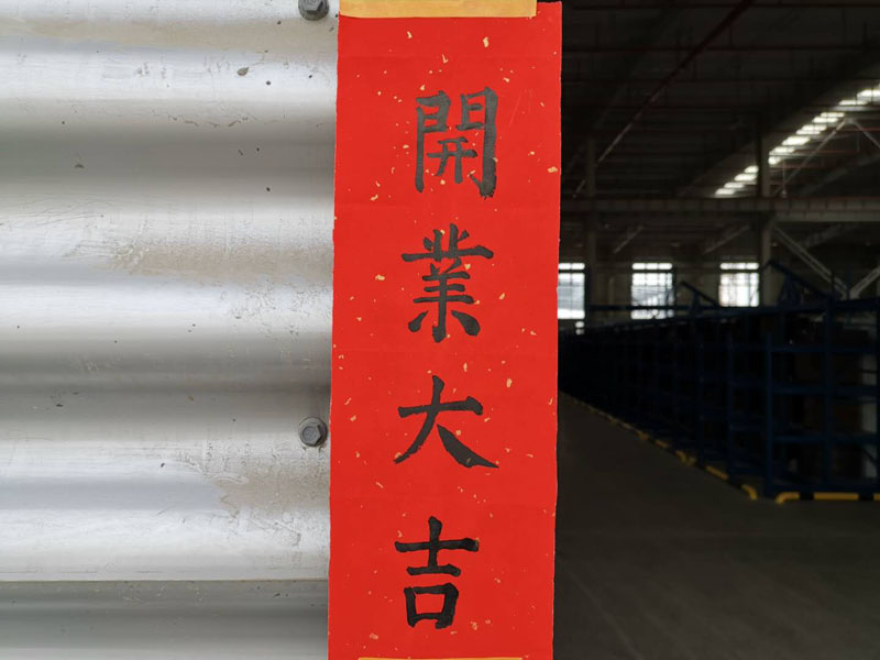 On June 22, 2019, Shanghai Songjiang shock absorber Group Nantong Co., Ltd. opened for business