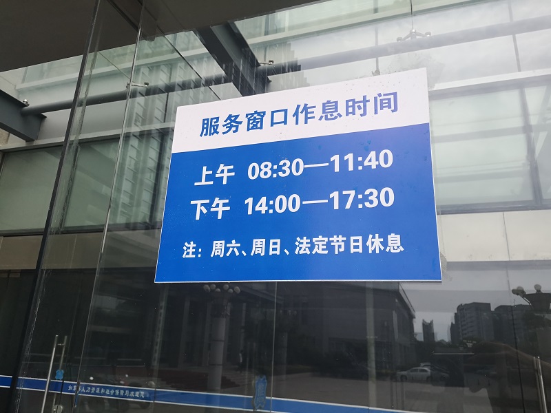 教你如何办理社保卡和缴纳记录查询“如东地区” 教你如何办理社保卡和缴纳记录查询“如东地区”