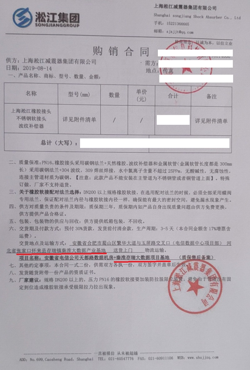 【怀来秦淮望京数据中心】空调机房金属软管合同 【怀来秦淮望京数据中心】空调机房金属软管合同