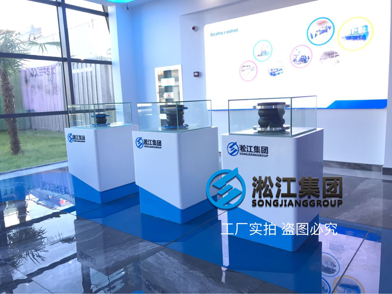 【展厅】带您零距离感受橡胶接头展厅 【展厅】带您零距离感受橡胶接头展厅