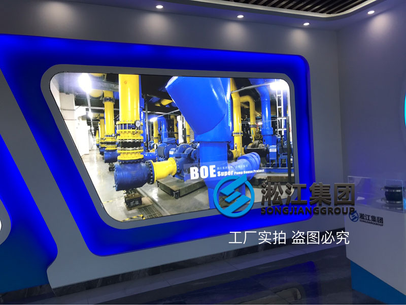 【展厅】带您零距离感受橡胶接头展厅 【展厅】带您零距离感受橡胶接头展厅