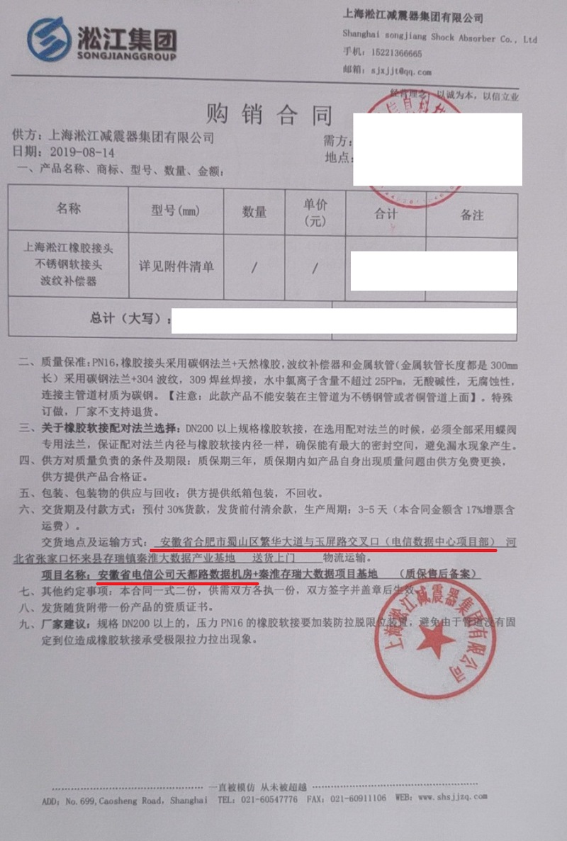 【合肥天都路数据中心】冷水空调金属软接头合同
