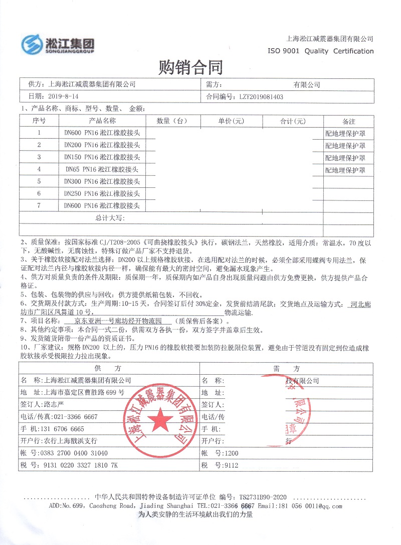 【京东亚洲一号潍坊项目】橡胶接头合同 【京东亚洲一号潍坊项目】橡胶接头合同