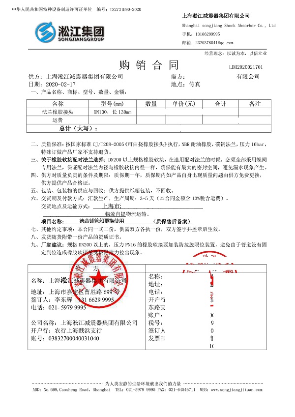 【5000吨打捞起重铺管船德合轮】橡胶接头合同 【5000吨打捞起重铺管船德合轮】橡胶接头合同
