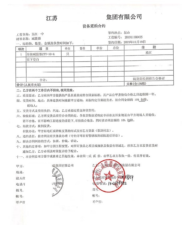 【吴江一中项目】吊式减震器合同 【吴江一中项目】吊式减震器合同