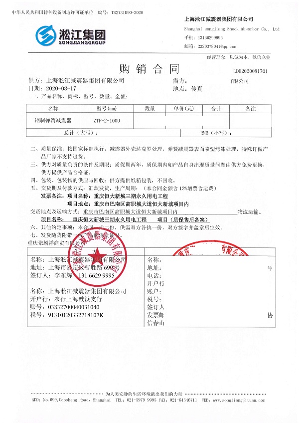 【重庆恒大新城永久用电工程】变压器减震器合同 【重庆恒大新城永久用电工程】变压器减震器合同