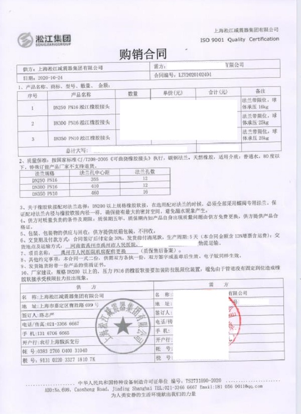 【禹州市人民医院】橡胶接头合同 【禹州市人民医院】橡胶接头合同