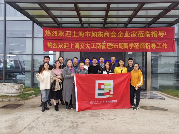热烈欢迎上海交大工商管理55期同学莅临指导工作