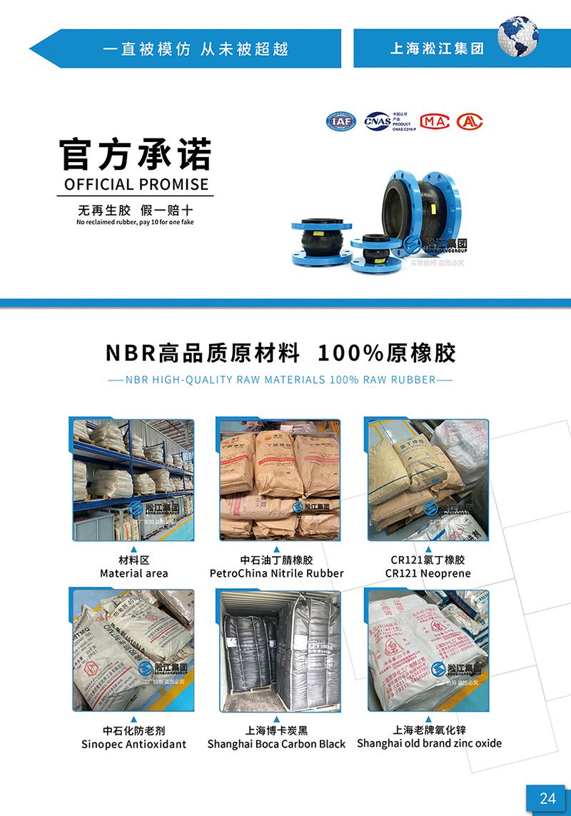 【样册P24】NBR耐油橡胶避震喉原材料介绍