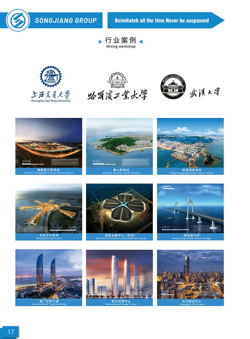 【样册P17】大学 核电 机场 会展中心 大桥 高层案例
