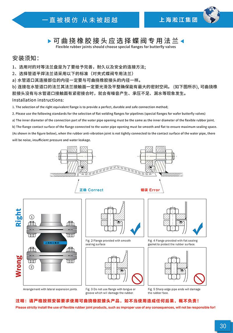 【样册P30】可曲挠橡胶接头应选择蝶阀专用法兰