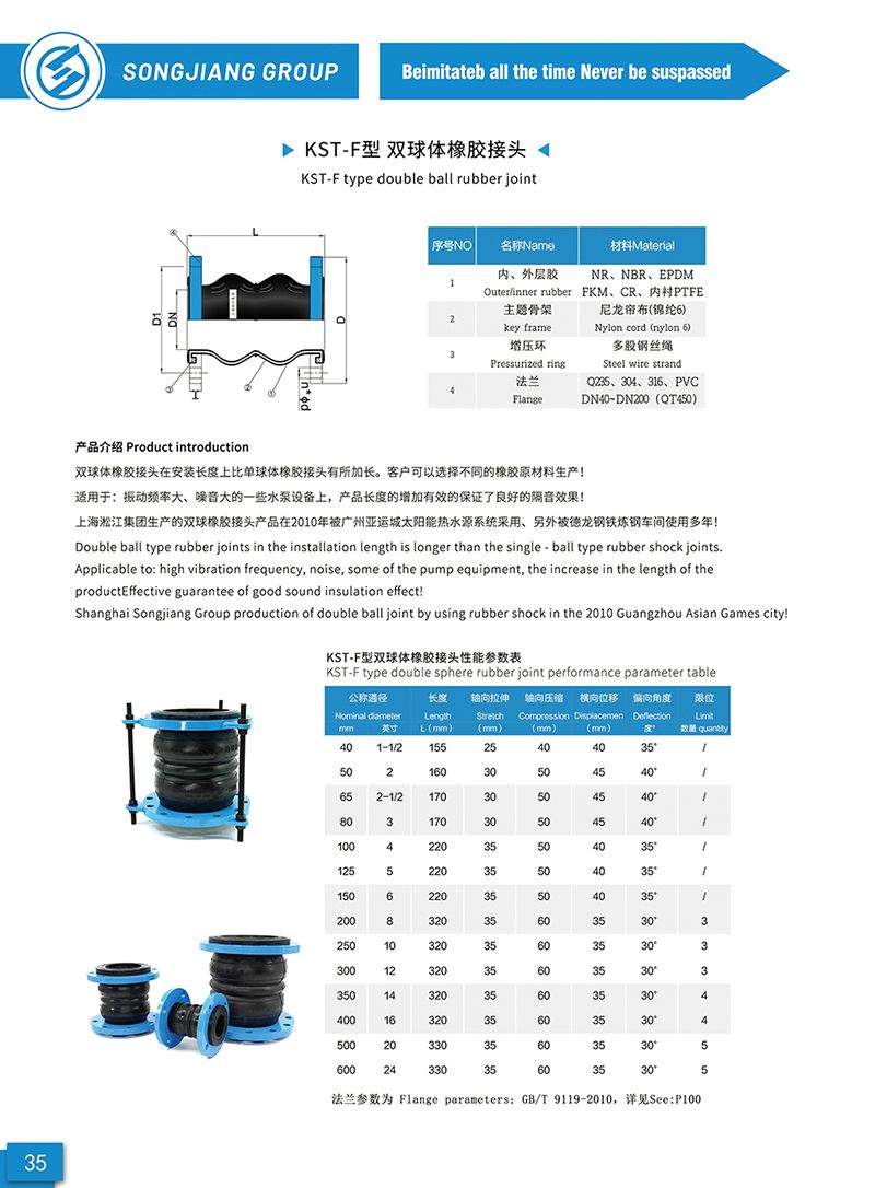 【样册P35】KST-F型双球体橡胶接头