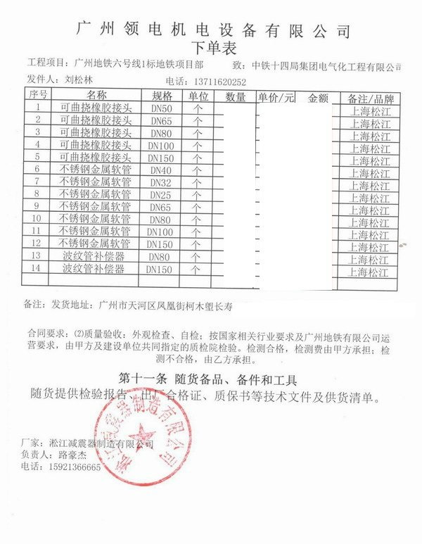 【广州地铁6号线1标项目】采用上海淞江橡胶接头 【广州地铁6号线1标项目】采用上海淞江橡胶接头