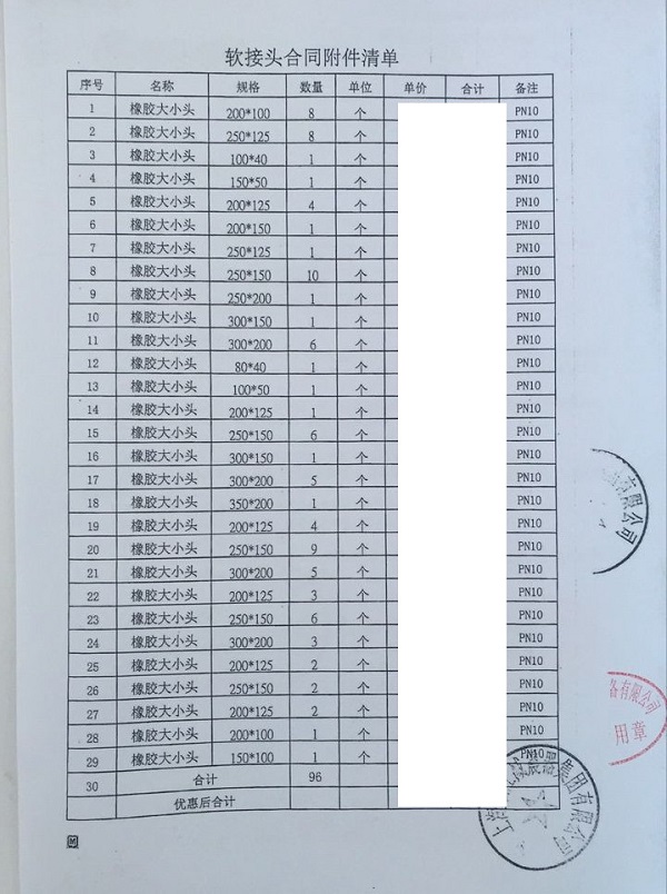 【重庆汉海极地水上公园二期】异径橡胶接头合同