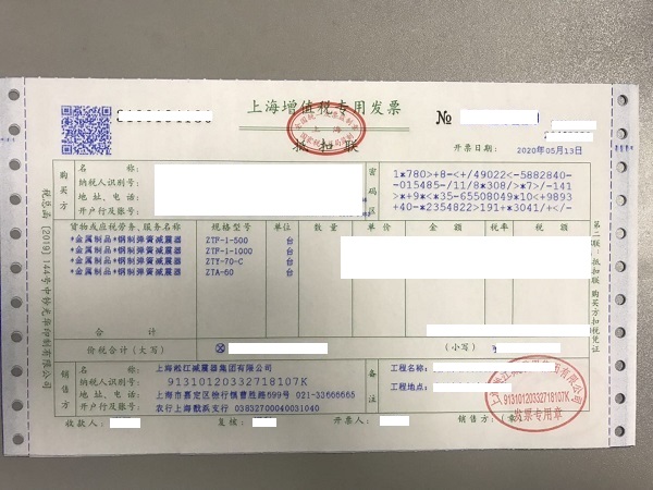 【贵州茅台文化创意园综合体项目】弹簧减震器发票