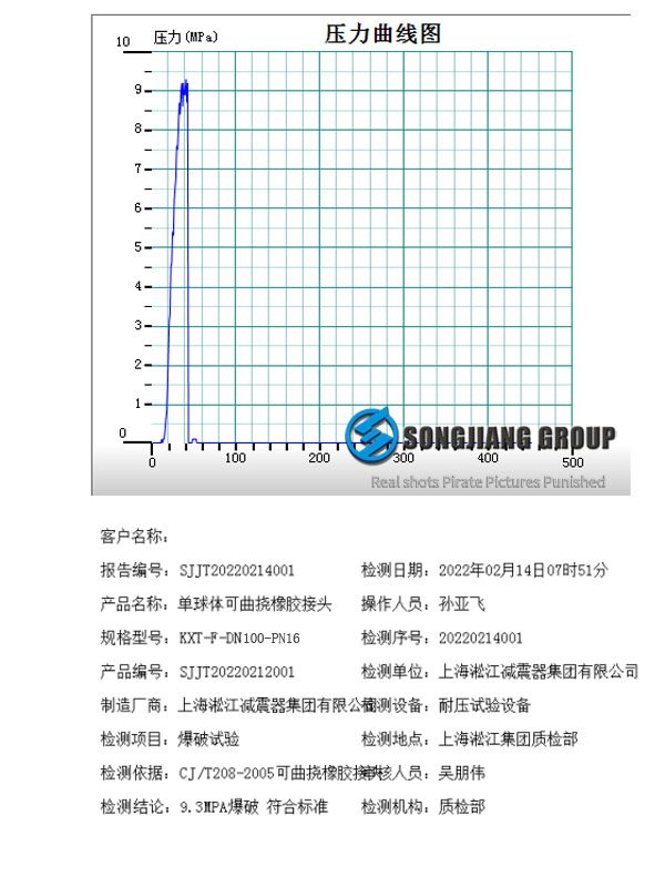 全新DN80橡胶接头爆破压力达到9.3Mpa 通过德国TUV认证