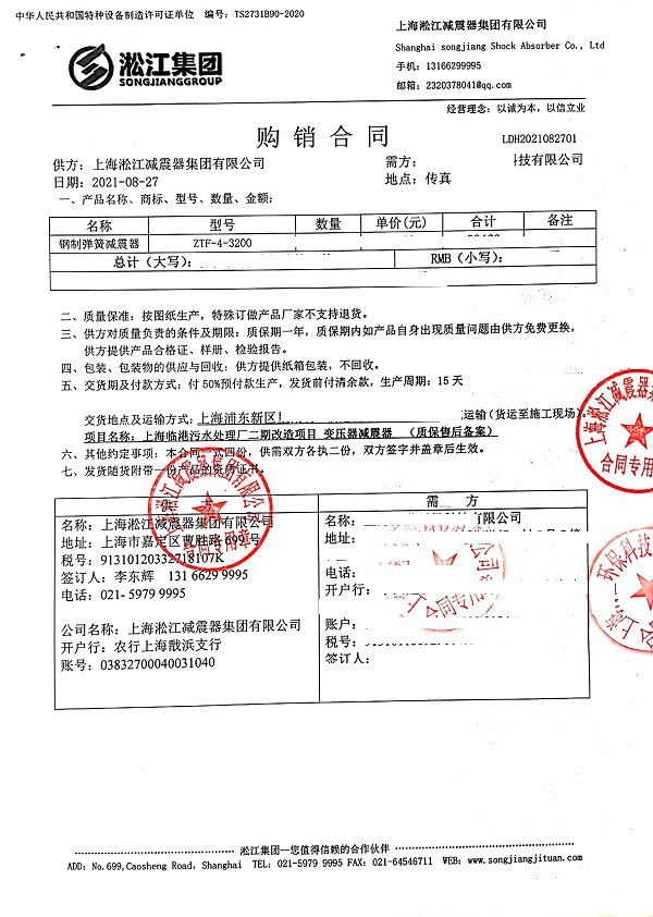【上海临港污水处理厂二期改造项目】弹簧减震器合同