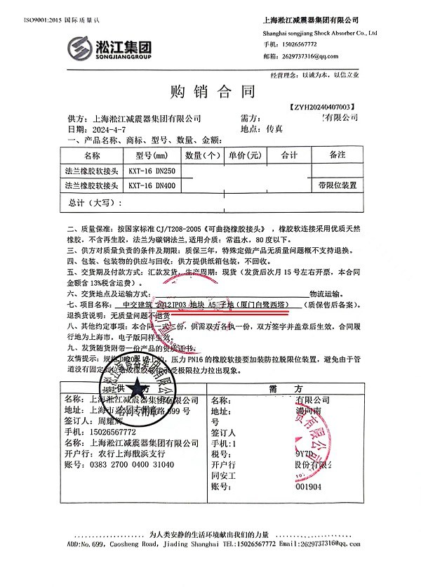 【厦门岛外第一高楼项目】橡胶接头合同 【厦门岛外第一高楼项目】橡胶接头合同