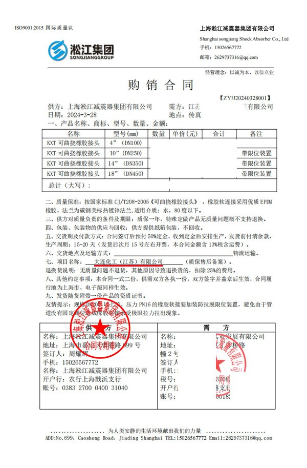 【大连化工江苏项目】橡胶接头合同 【大连化工江苏项目】橡胶接头合同