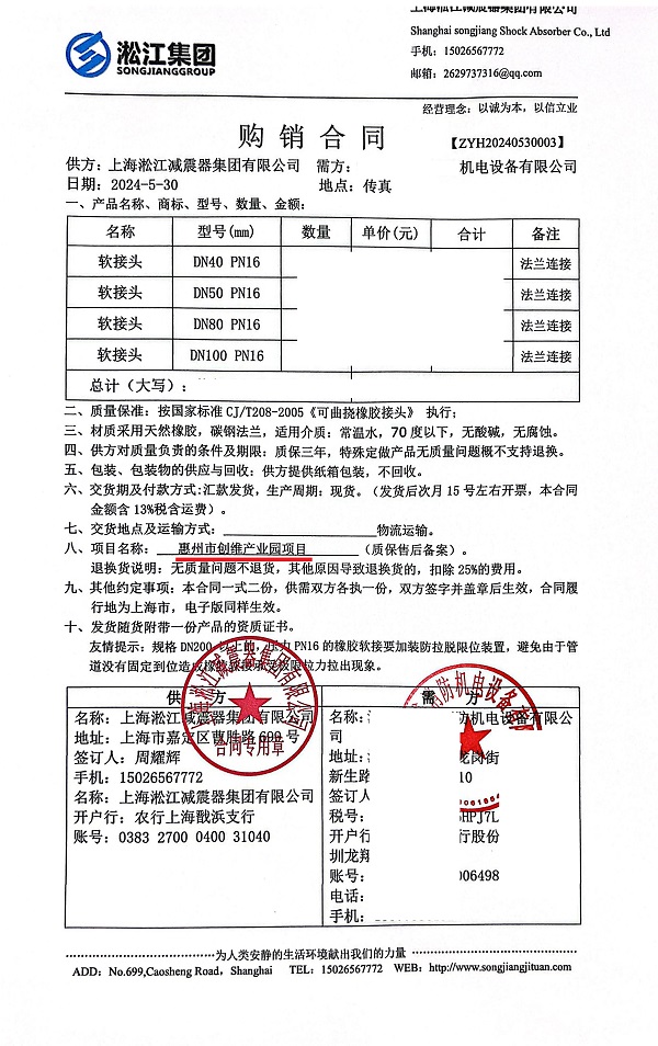 【惠州创维产业园】橡胶接头合同 【惠州创维产业园】橡胶接头合同