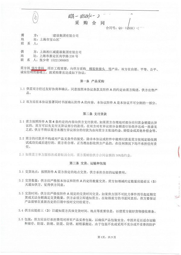 【强生医疗苏州项目】橡胶接头合同 【强生医疗苏州项目】橡胶接头合同