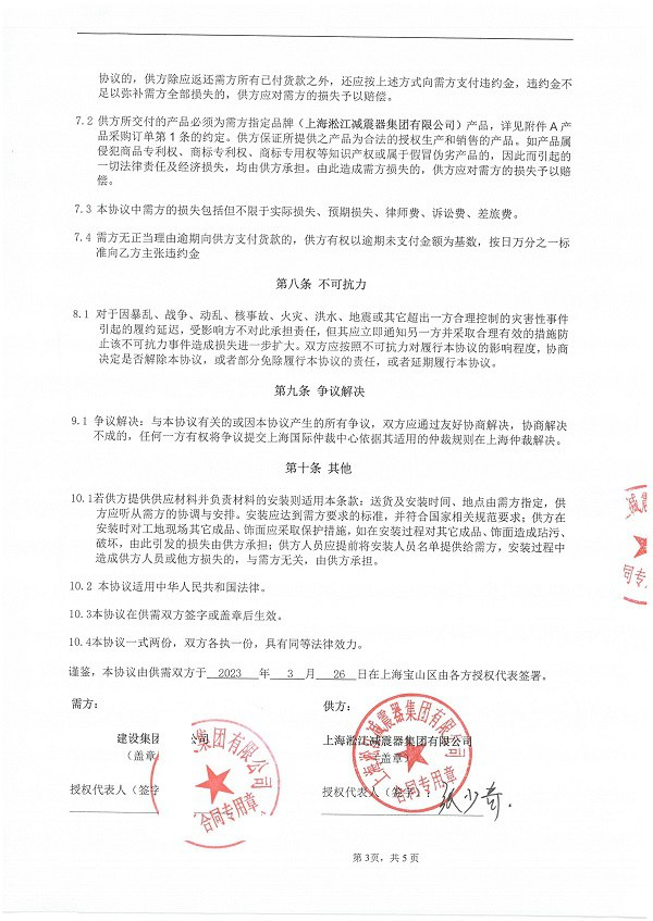 【强生医疗苏州项目】橡胶接头合同 【强生医疗苏州项目】橡胶接头合同