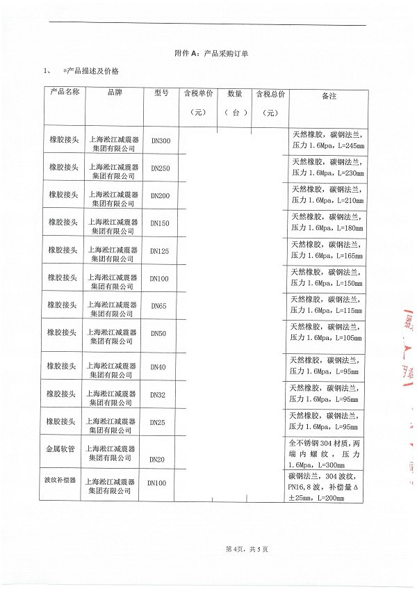【强生医疗苏州项目】橡胶接头合同 【强生医疗苏州项目】橡胶接头合同