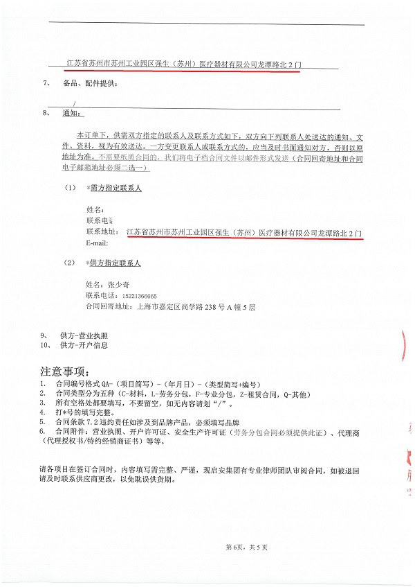 【强生医疗苏州项目】橡胶接头合同 【强生医疗苏州项目】橡胶接头合同