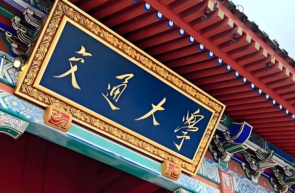 【上海交通大学】可曲挠橡胶接头合同