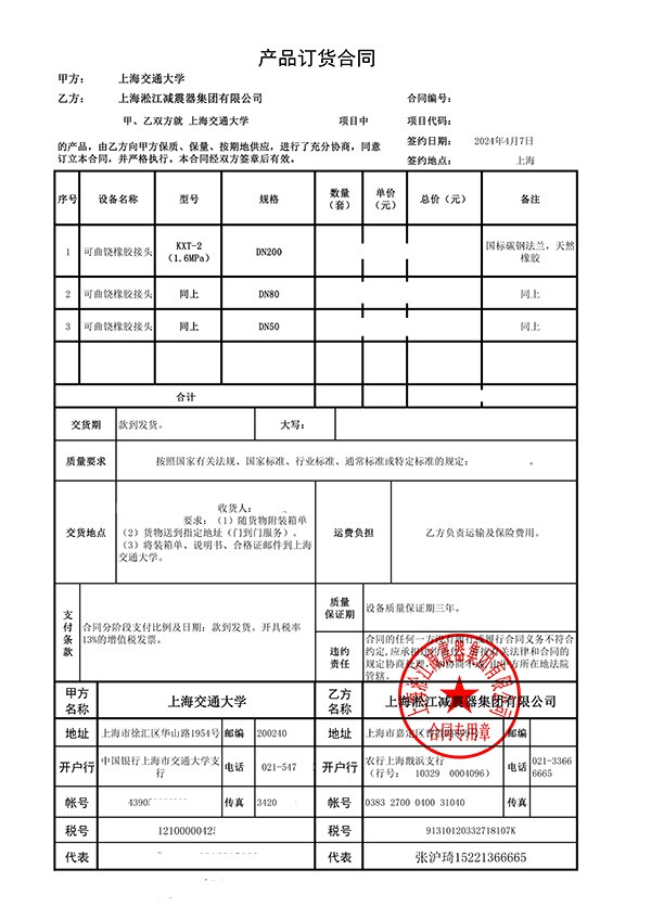 【上海交通大学】可曲挠橡胶接头合同