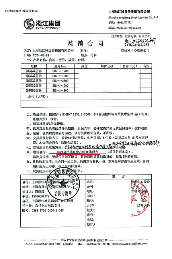 【南沙体育综合体】弹簧减震器合同 【南沙体育综合体】弹簧减震器合同