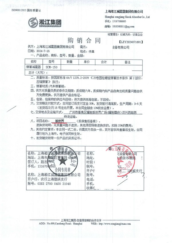 【广州耀胜新世界广场】弹簧减震器合同