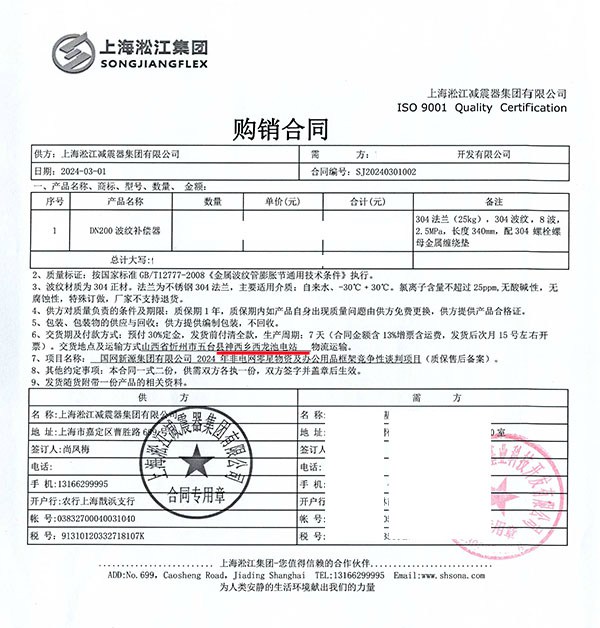 【西龙池抽水蓄能电站】波纹补偿器合同 【西龙池抽水蓄能电站】波纹补偿器合同