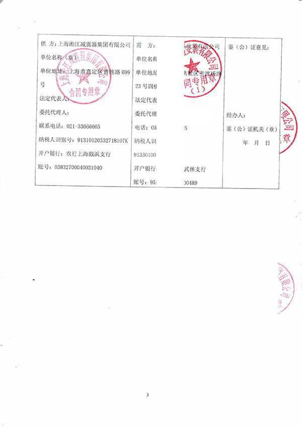 【钉钉总部西溪项目】弹簧减震器合同 【钉钉总部西溪项目】弹簧减震器合同