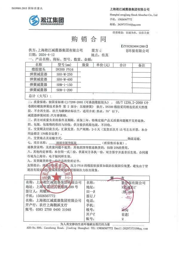 【深圳新化医院】弹簧减震器合同