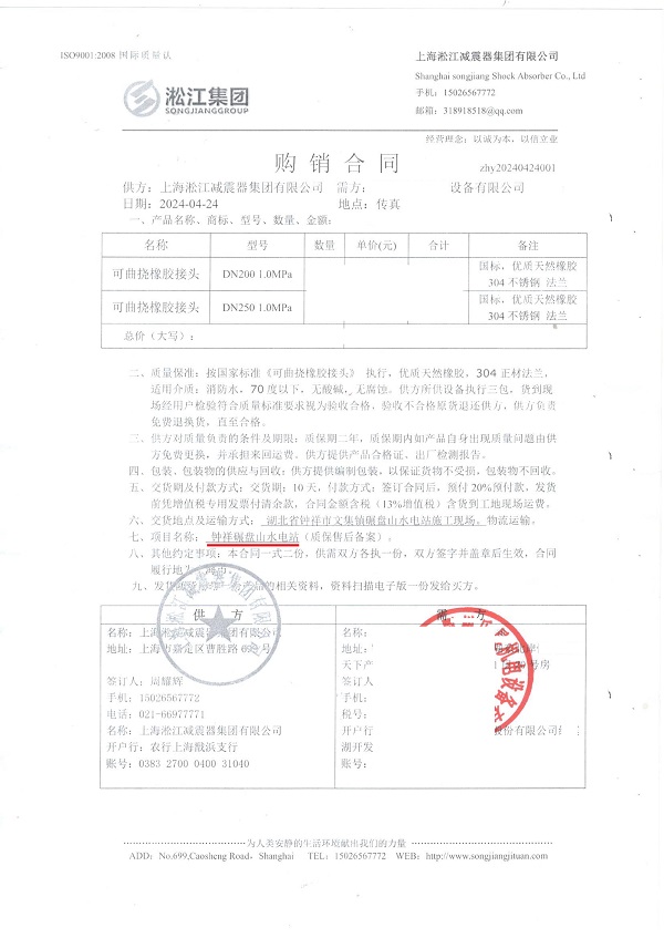 【钟祥碾盘山水电站项目】橡胶接头合同 【钟祥碾盘山水电站项目】橡胶接头合同