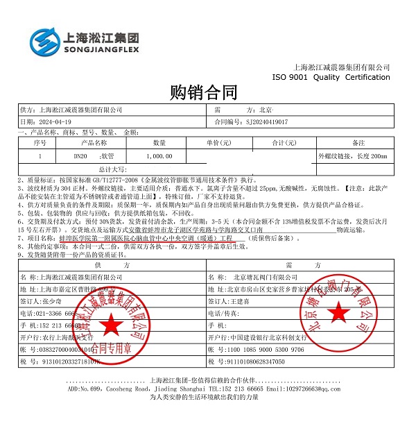 【蚌埠医科大学一附院】金属软管合同
