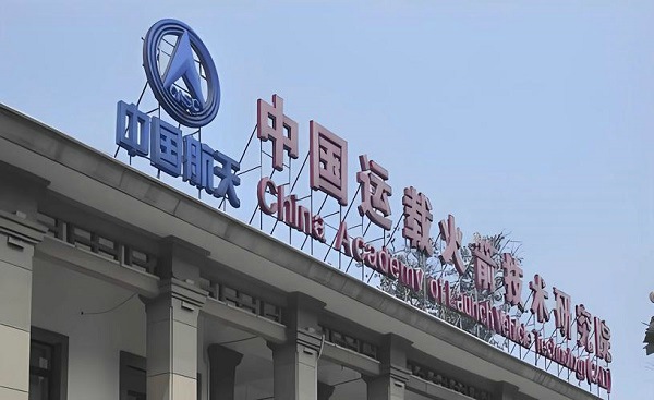 【中国运载火箭技术研究院项目】橡胶接头合同